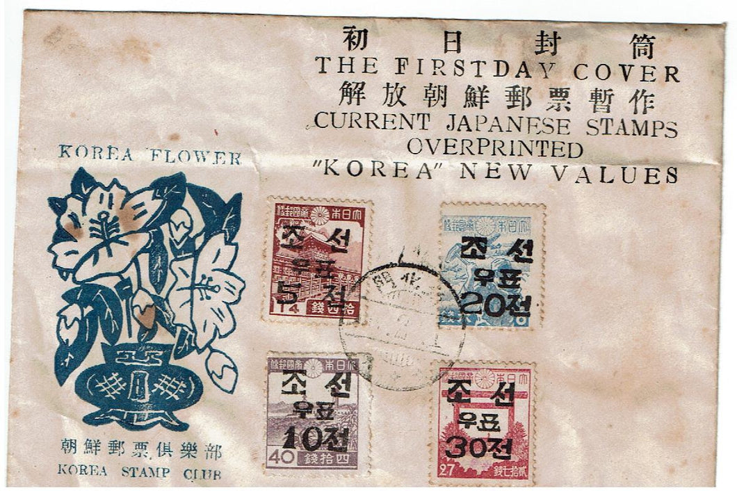Korea #56-9 FDC  Korea under US Military stamps