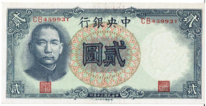 China 2 Yuan KR 231 1941 Unc.