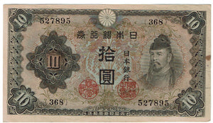 Japan 10 Yen #56a 1944