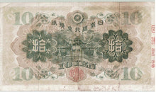 Load image into Gallery viewer, Japan 10 Yen KR 40 1930 Very Fine