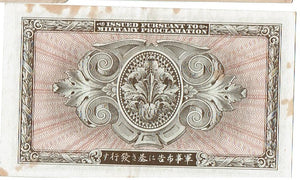 Japan Military Currency 10 Yen #71 1945 
