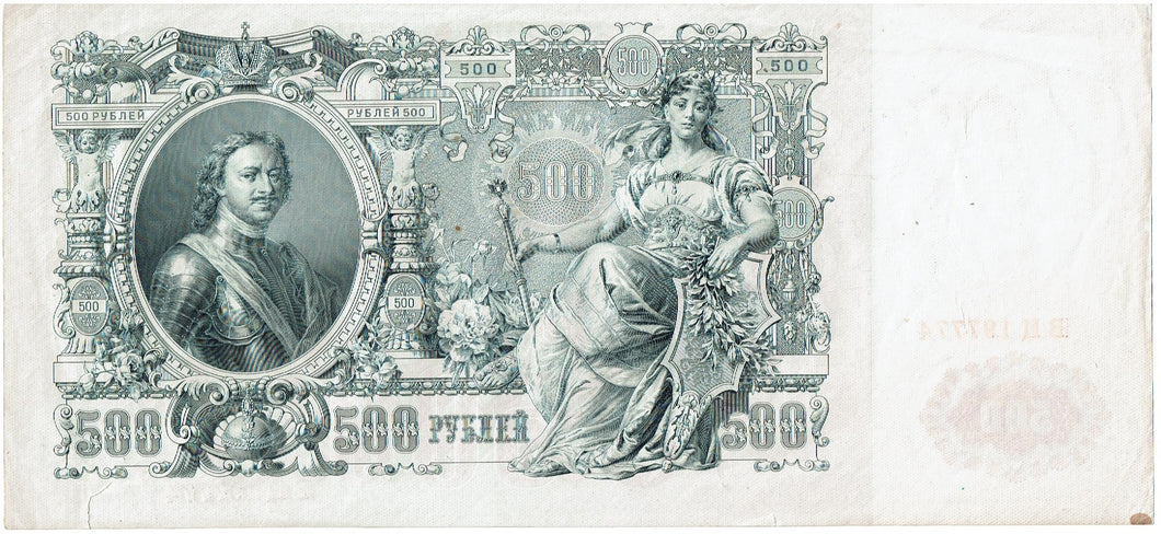 Russia Krause 14a 1912 Unc.