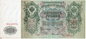 Russia Krause 14a 1912 Unc.